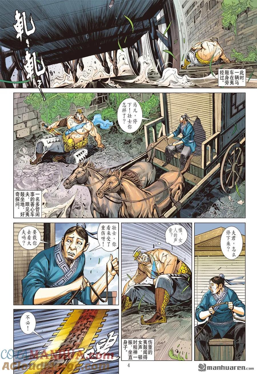 山海逆战 第582回 真宝？谎言？（上） 第4页