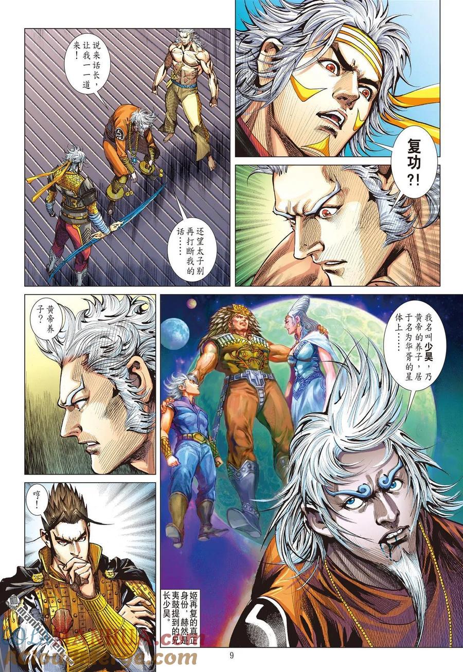 山海逆战 第582回 真宝？谎言？（上） 第9页