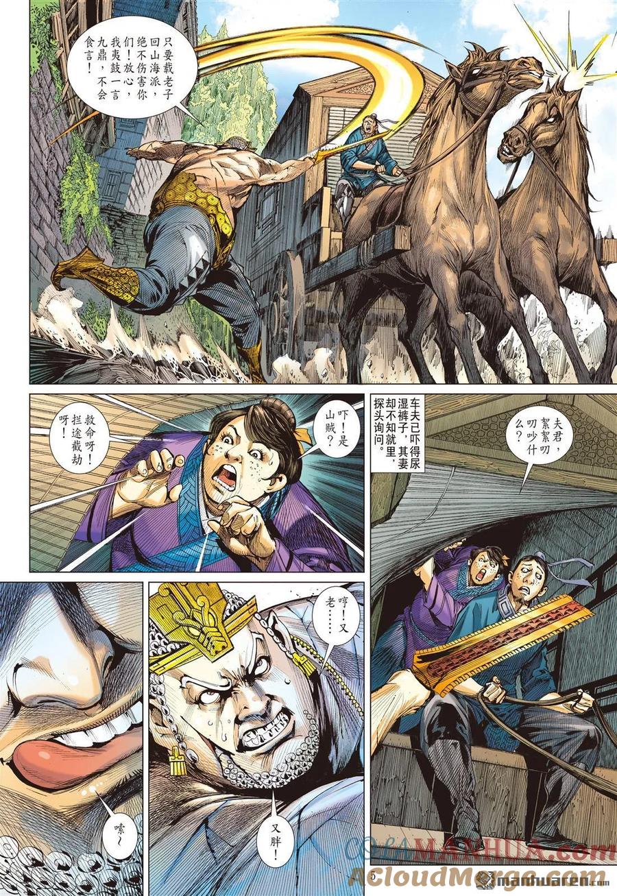 山海逆战 第582回 真宝？谎言？（上） 第5页