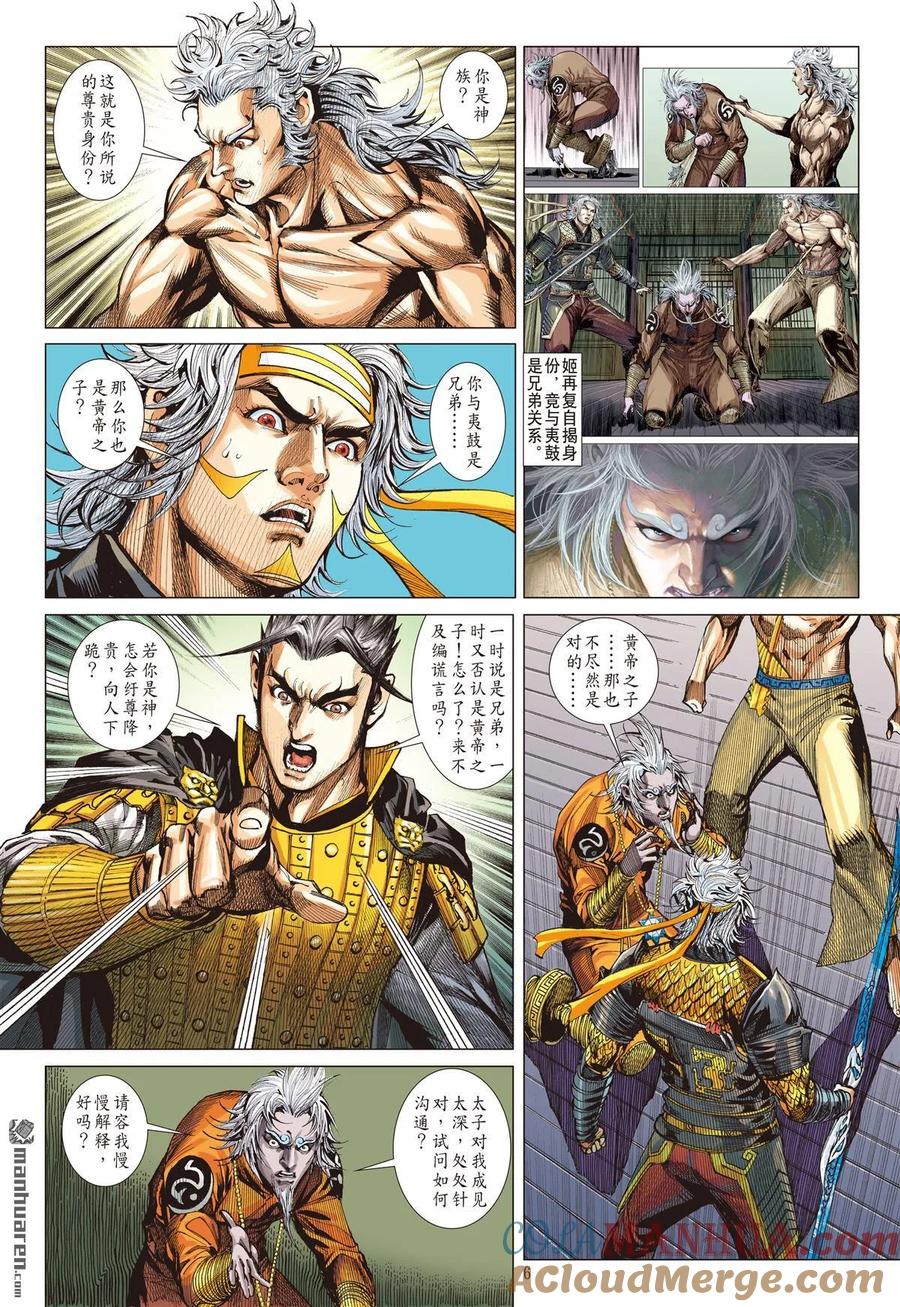 山海逆战 第582回 真宝？谎言？（上） 第6页