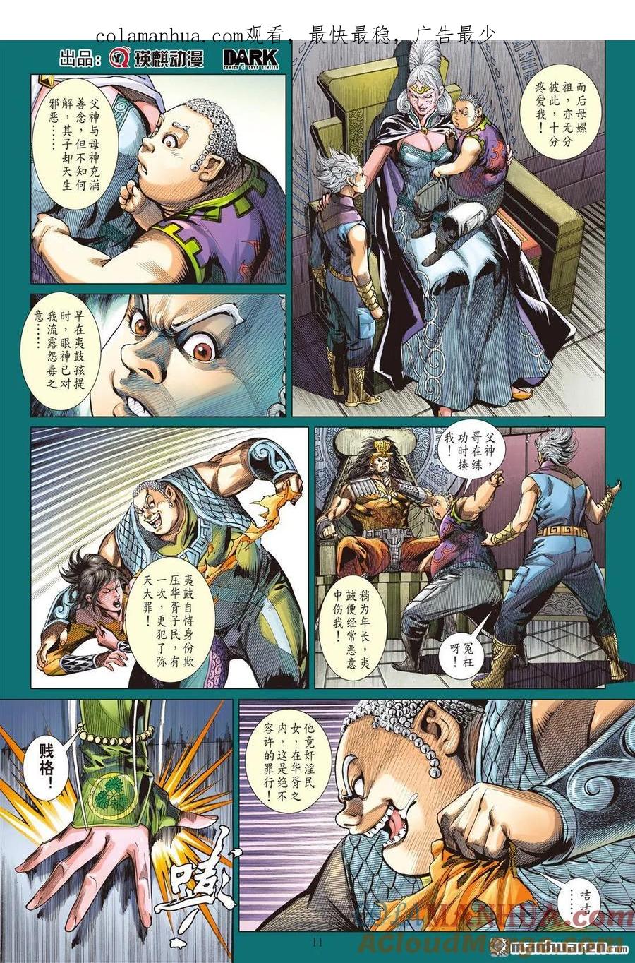 山海逆战 第583回 真宝？谎言？（中） 第1页