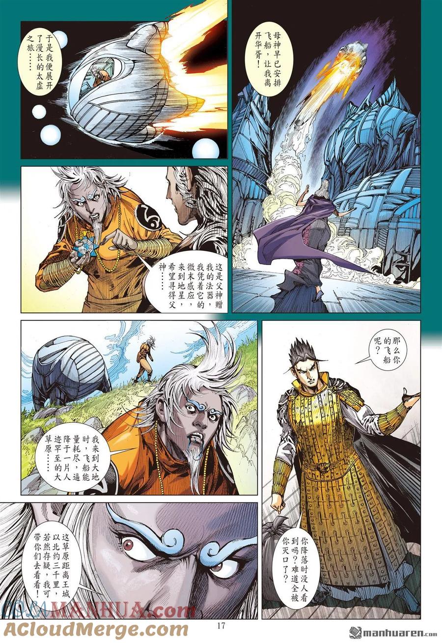 山海逆战 第583回 真宝？谎言？（中） 第6页