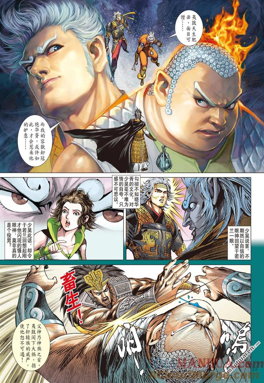 山海逆战 第583回 真宝？谎言？（中） 第2页