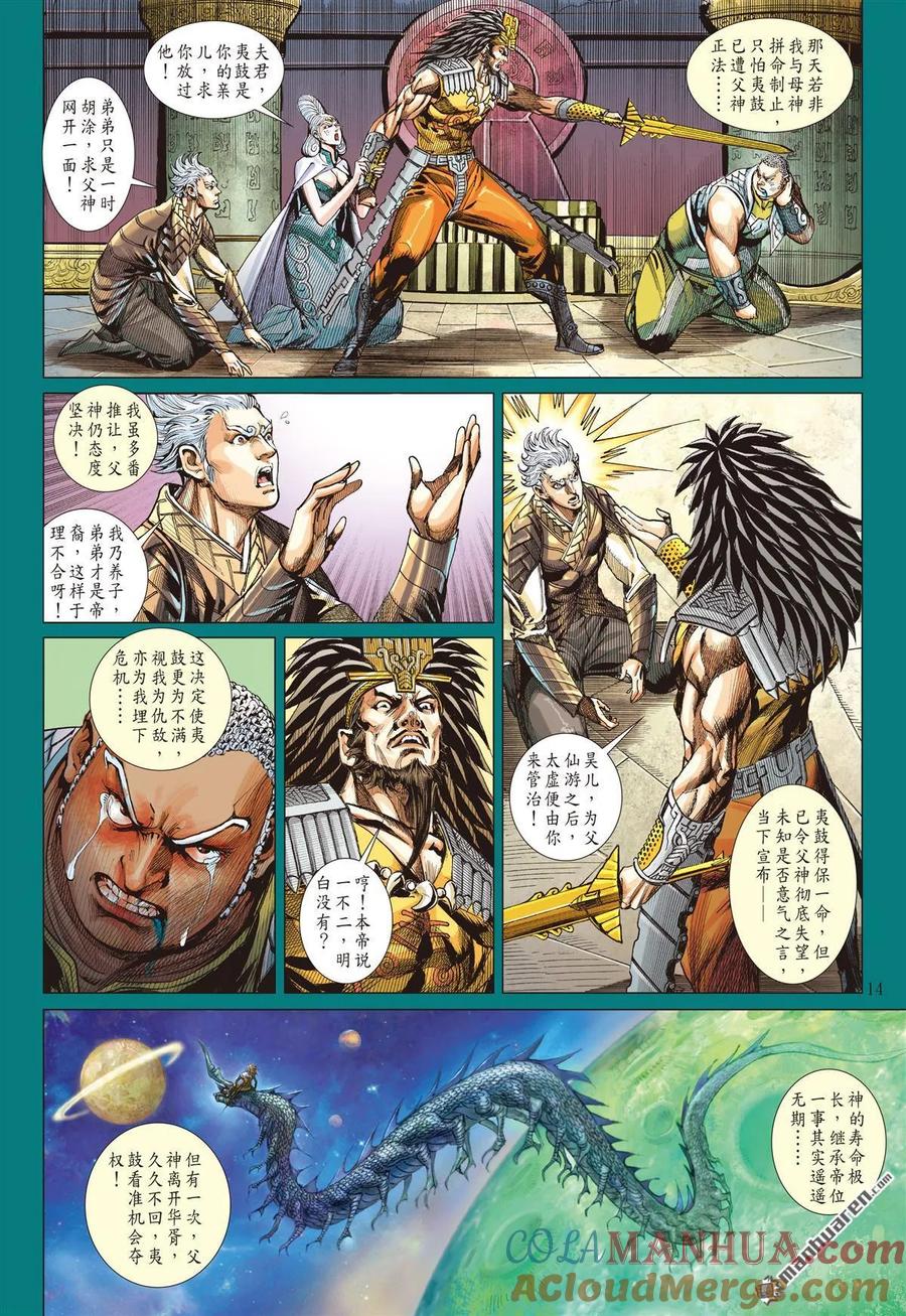山海逆战 第583回 真宝？谎言？（中） 第3页