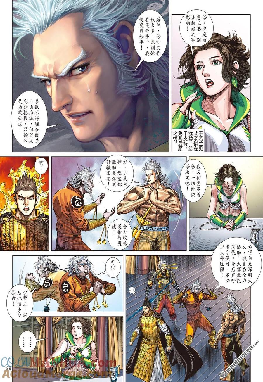 山海逆战 第584回 真宝？谎言？（下） 第9页