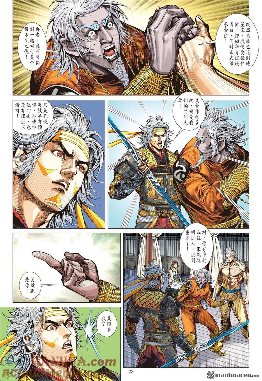 山海逆战 第584回 真宝？谎言？（下） 第3页