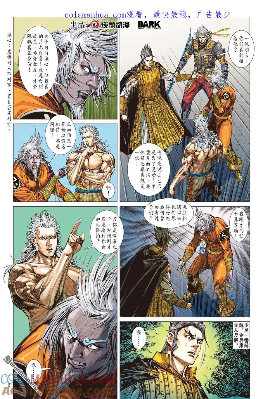 山海逆战 第584回 真宝？谎言？（下） 第1页