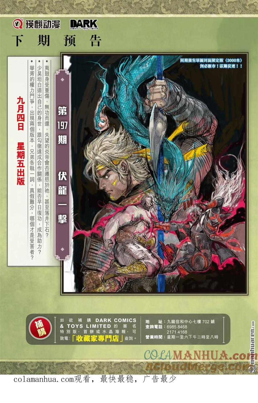 山海逆战 第584回 真宝？谎言？（下） 第12页