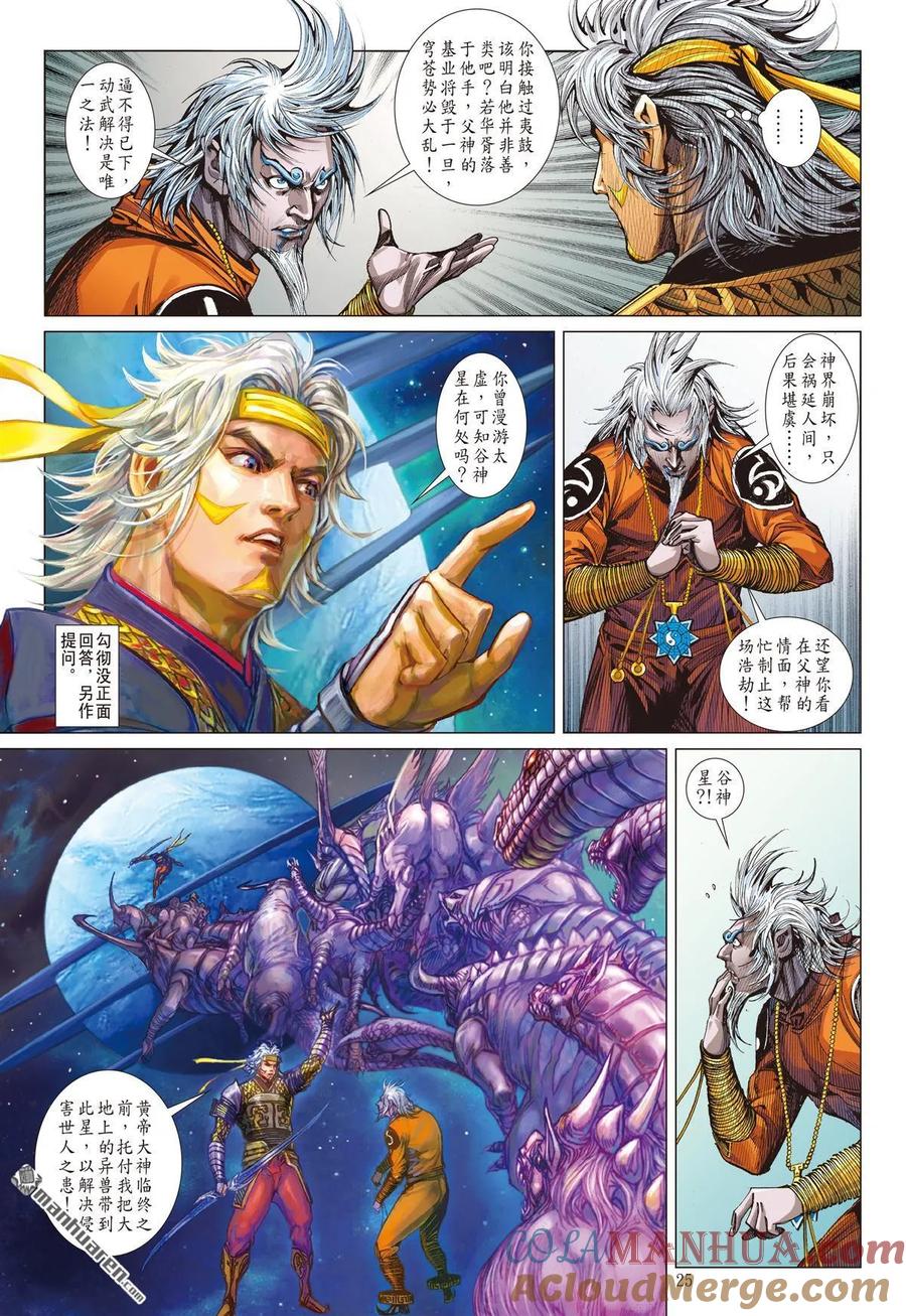 山海逆战 第584回 真宝？谎言？（下） 第5页