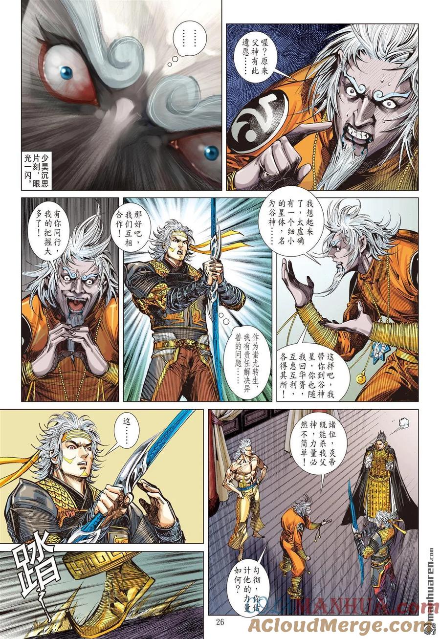 山海逆战 第584回 真宝？谎言？（下） 第6页