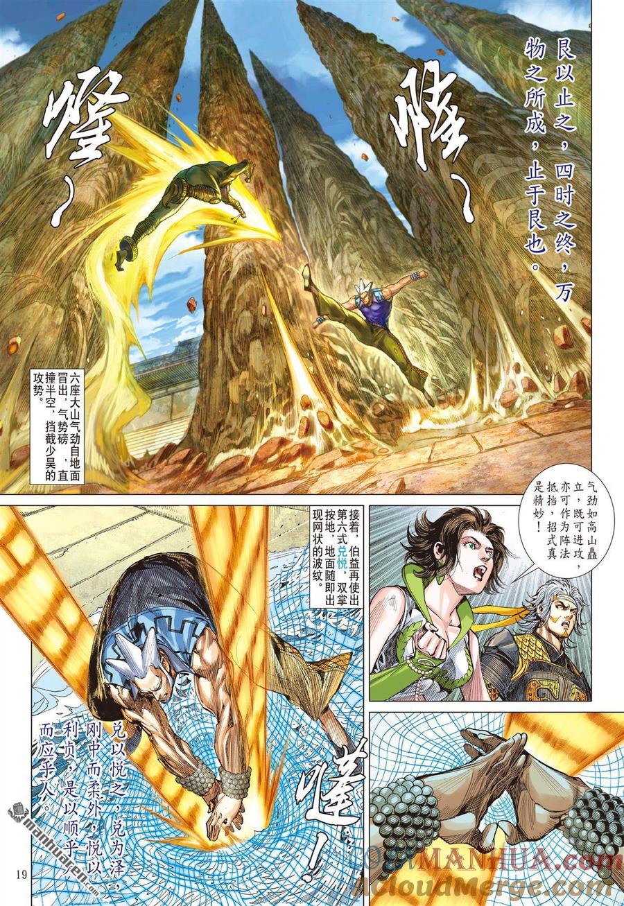 山海逆战 第586回 伏龙一击（中） 第8页