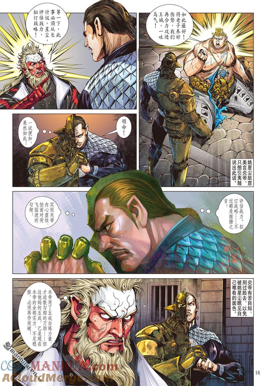 山海逆战 第586回 伏龙一击（中） 第5页