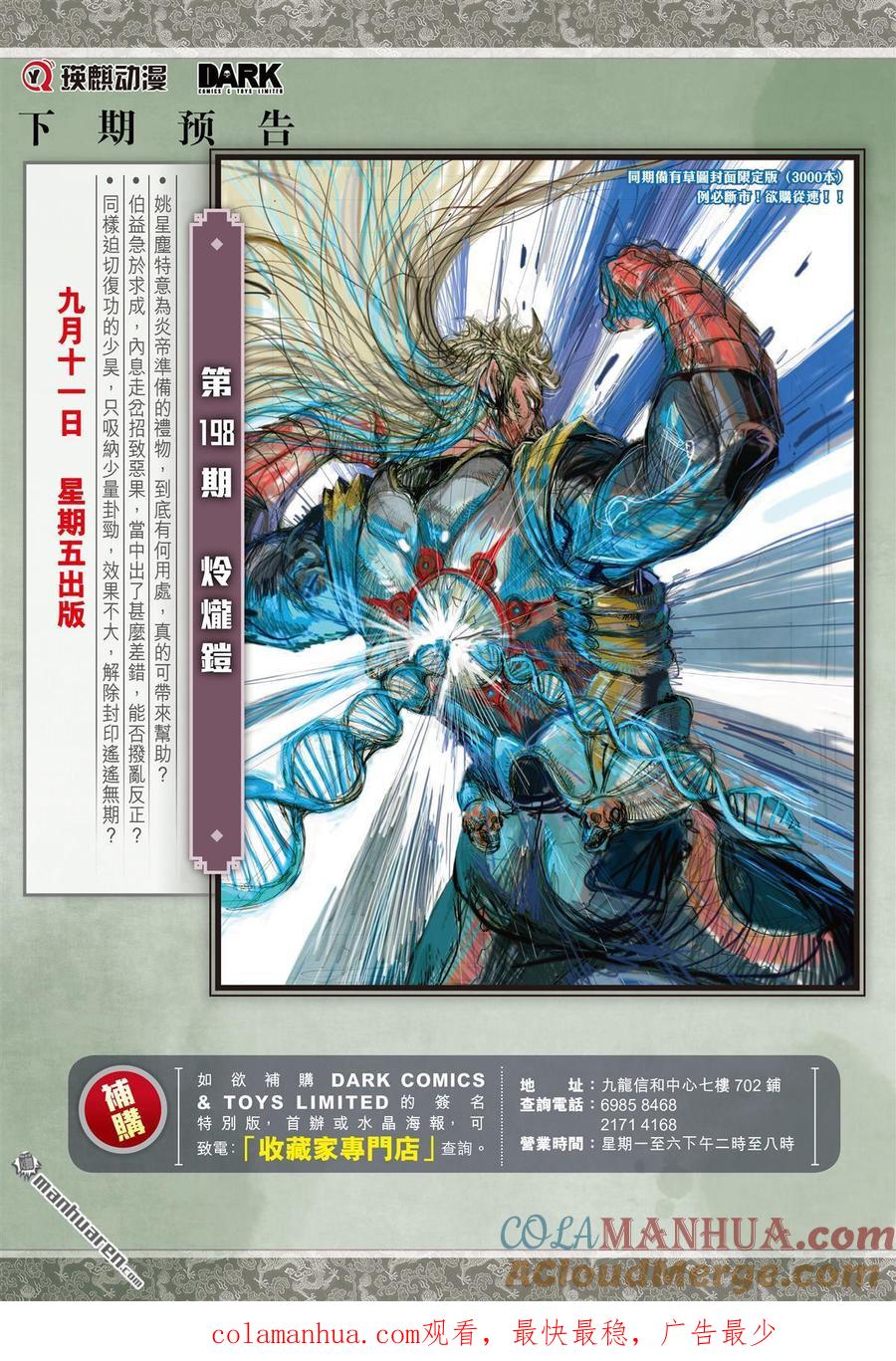 山海逆战 第587回 伏龙一击（下） 第11页
