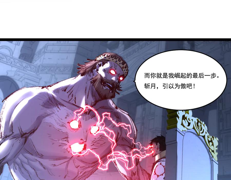 斩月 - 第57话 帝王长生论 - 第78张图