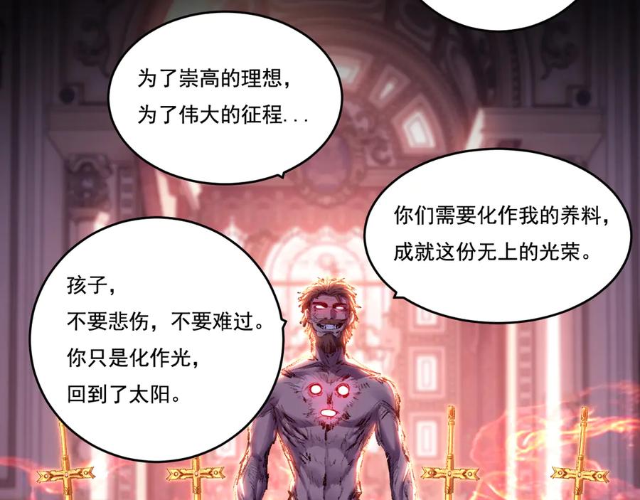 斩月 - 第57话 帝王长生论 - 第74张图