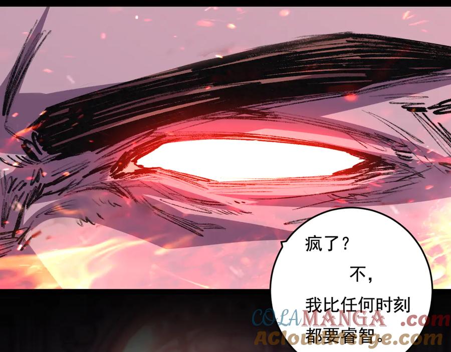 斩月 - 第57话 帝王长生论 - 第73张图