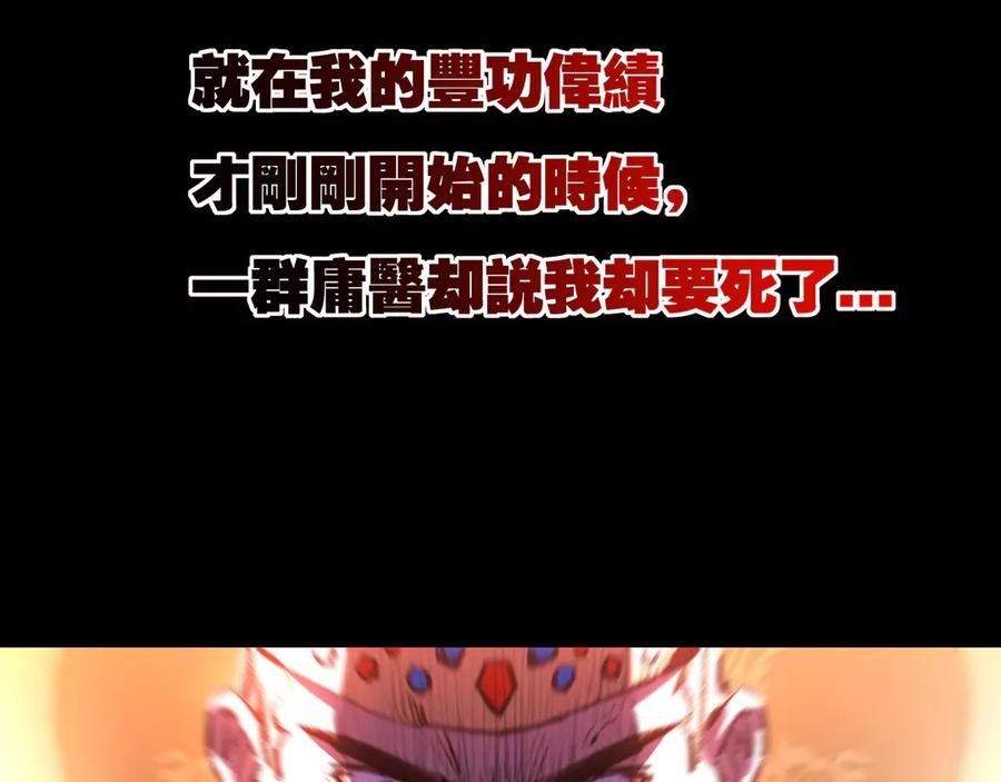 斩月 - 第57话 帝王长生论 - 第56张图