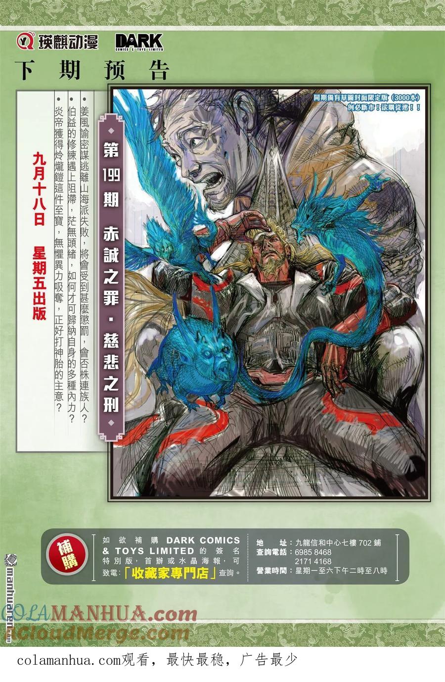 山海逆战 第590回 炩爖铠（下） 第12页
