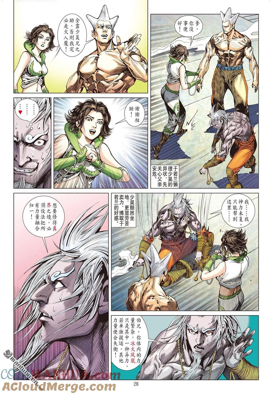 山海逆战 第590回 炩爖铠（下） 第8页