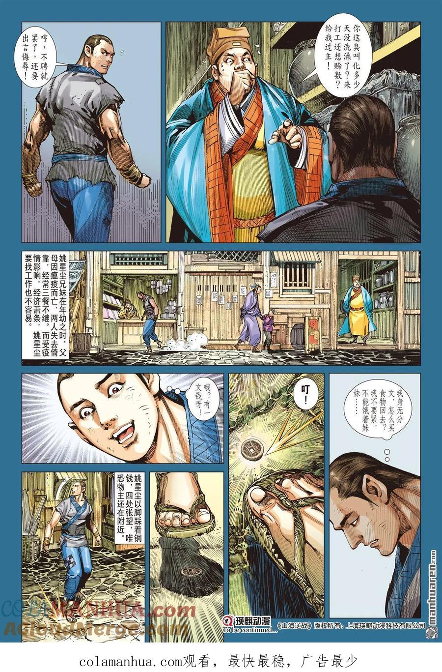 山海逆战 第591回 赤诚之罪·慈悲之刑（上） 第11页
