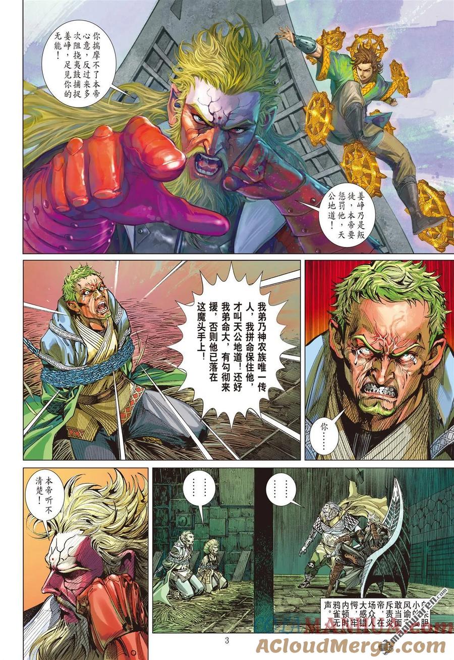 山海逆战 第591回 赤诚之罪·慈悲之刑（上） 第3页