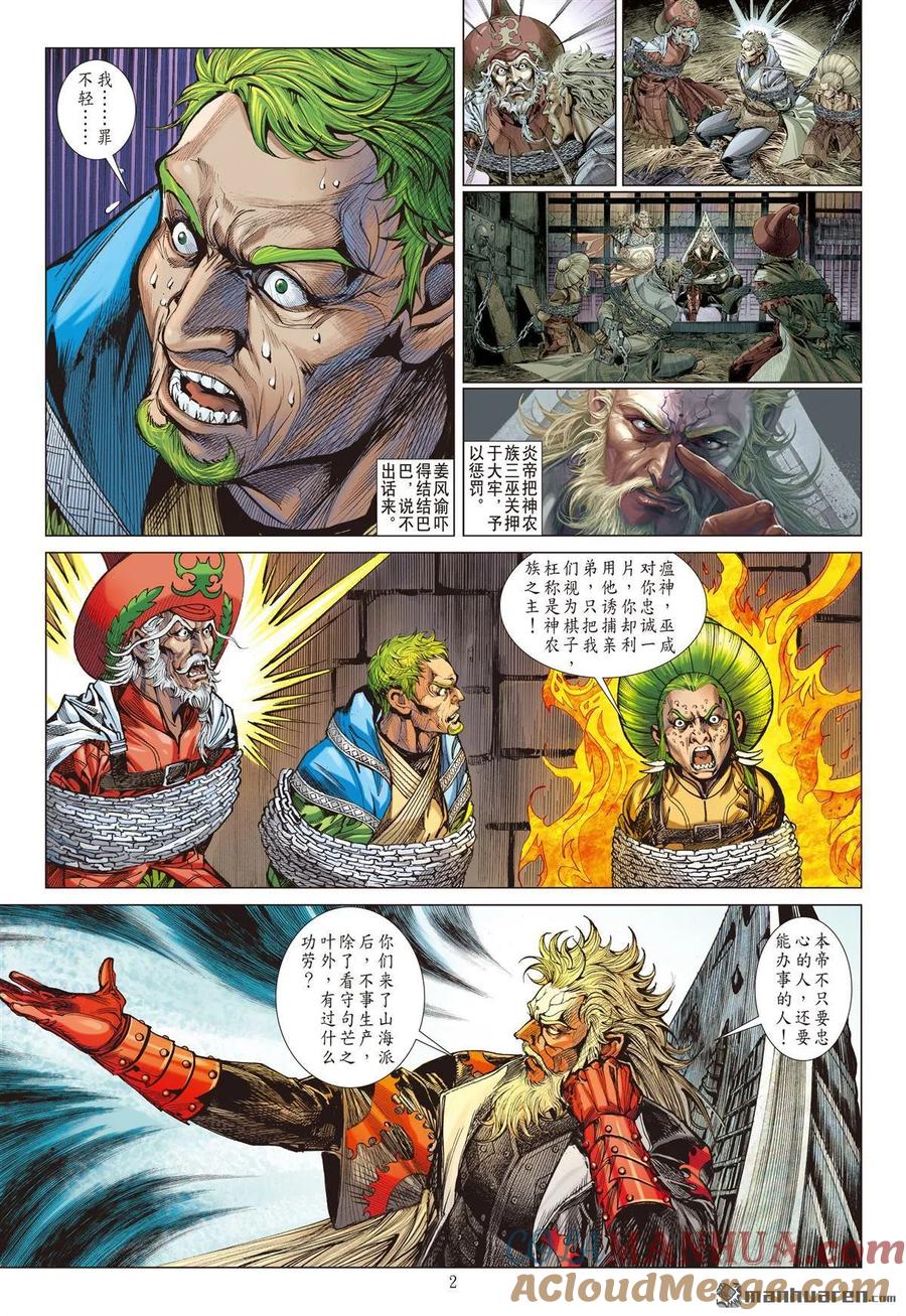 山海逆战 第591回 赤诚之罪·慈悲之刑（上） 第2页