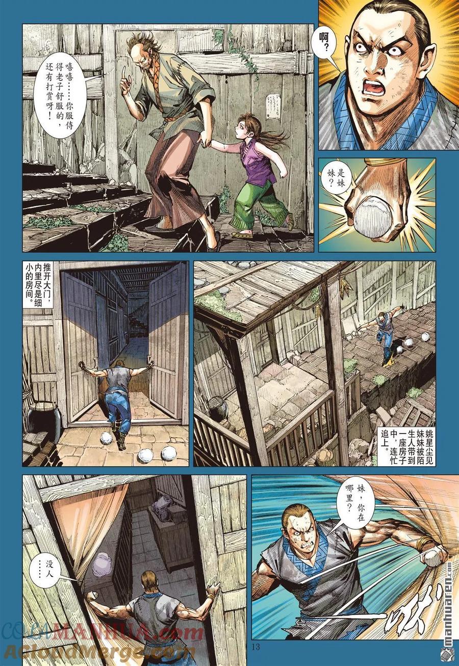 山海逆战 第592回 赤诚之罪·慈悲之刑（中） 第2页