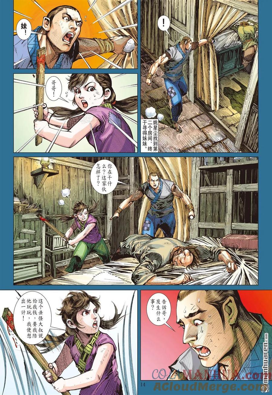 山海逆战 第592回 赤诚之罪·慈悲之刑（中） 第3页