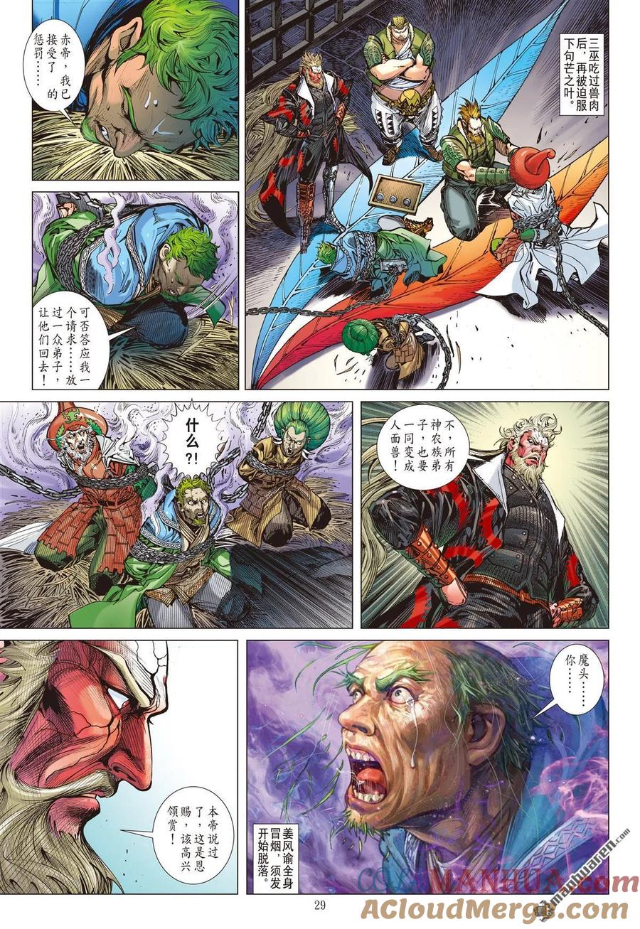 山海逆战 第593回 赤诚之罪·慈悲之刑（下） 第8页