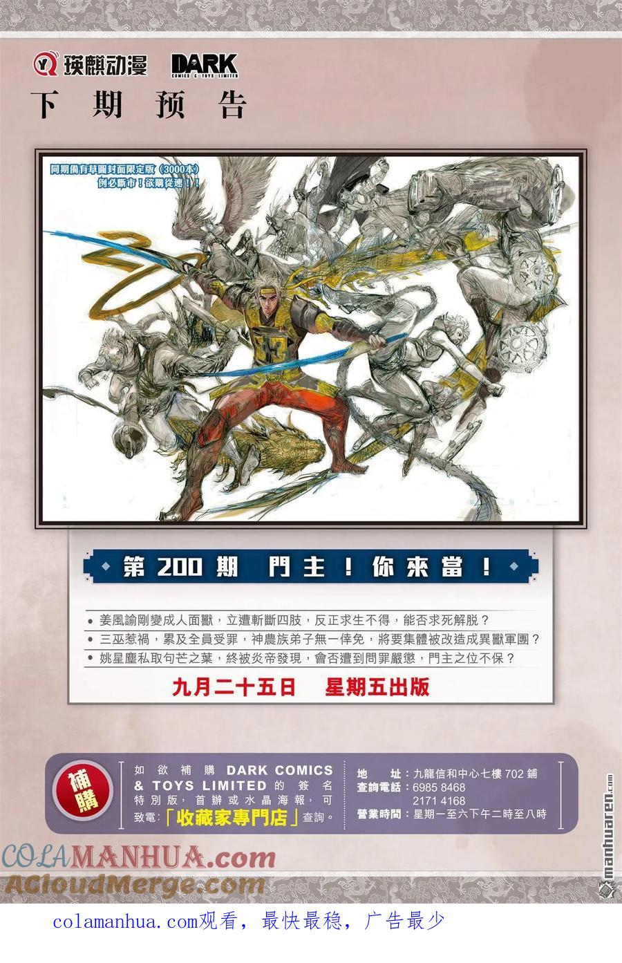 山海逆战 第593回 赤诚之罪·慈悲之刑（下） 第11页