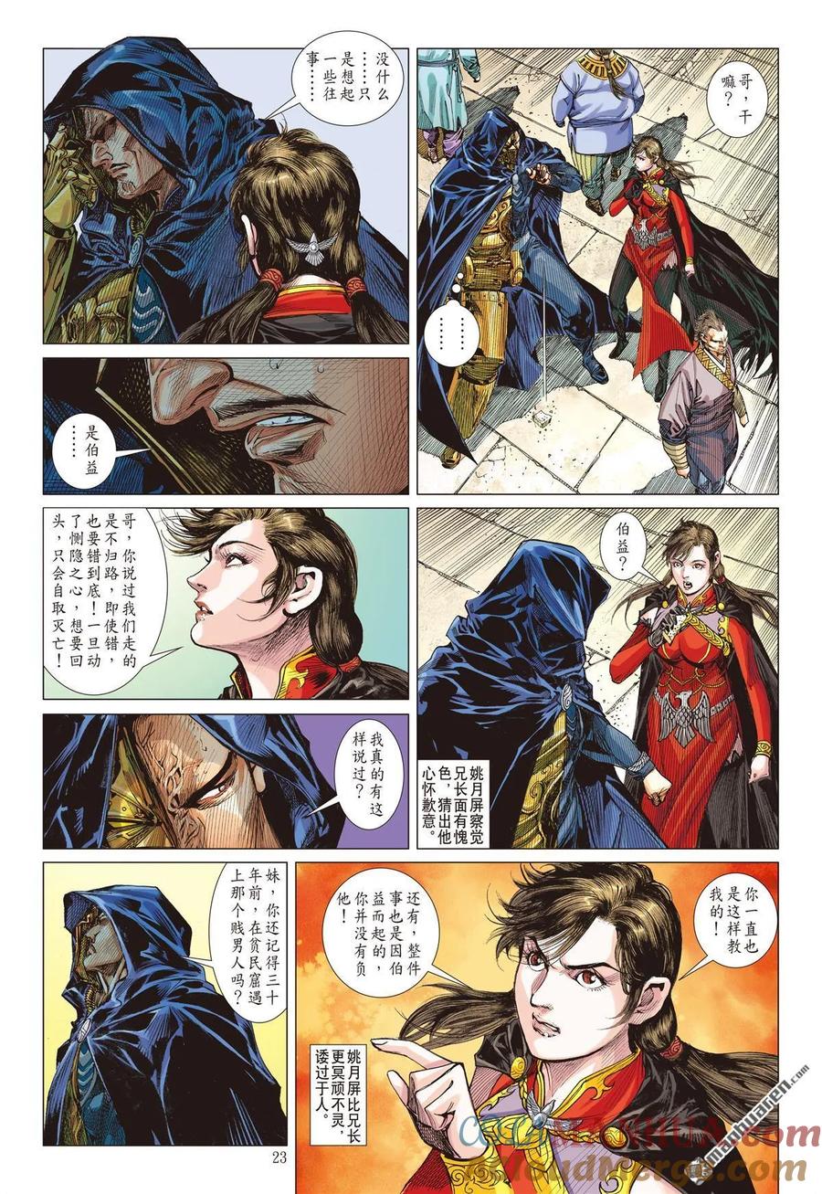 山海逆战 第593回 赤诚之罪·慈悲之刑（下） 第2页