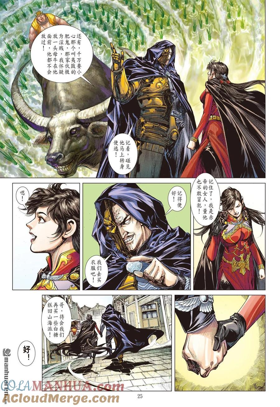 山海逆战 第593回 赤诚之罪·慈悲之刑（下） 第4页