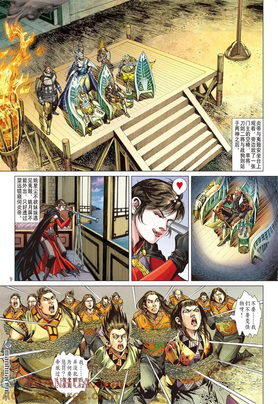 山海逆战 第594回 门主！你来当！（上） 第9页