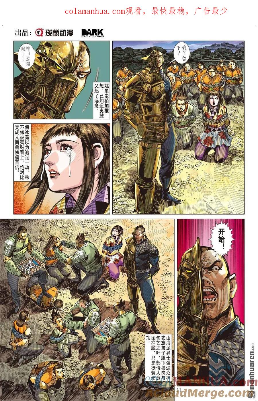 山海逆战 第595回 门主！你来当！（中） 第1页