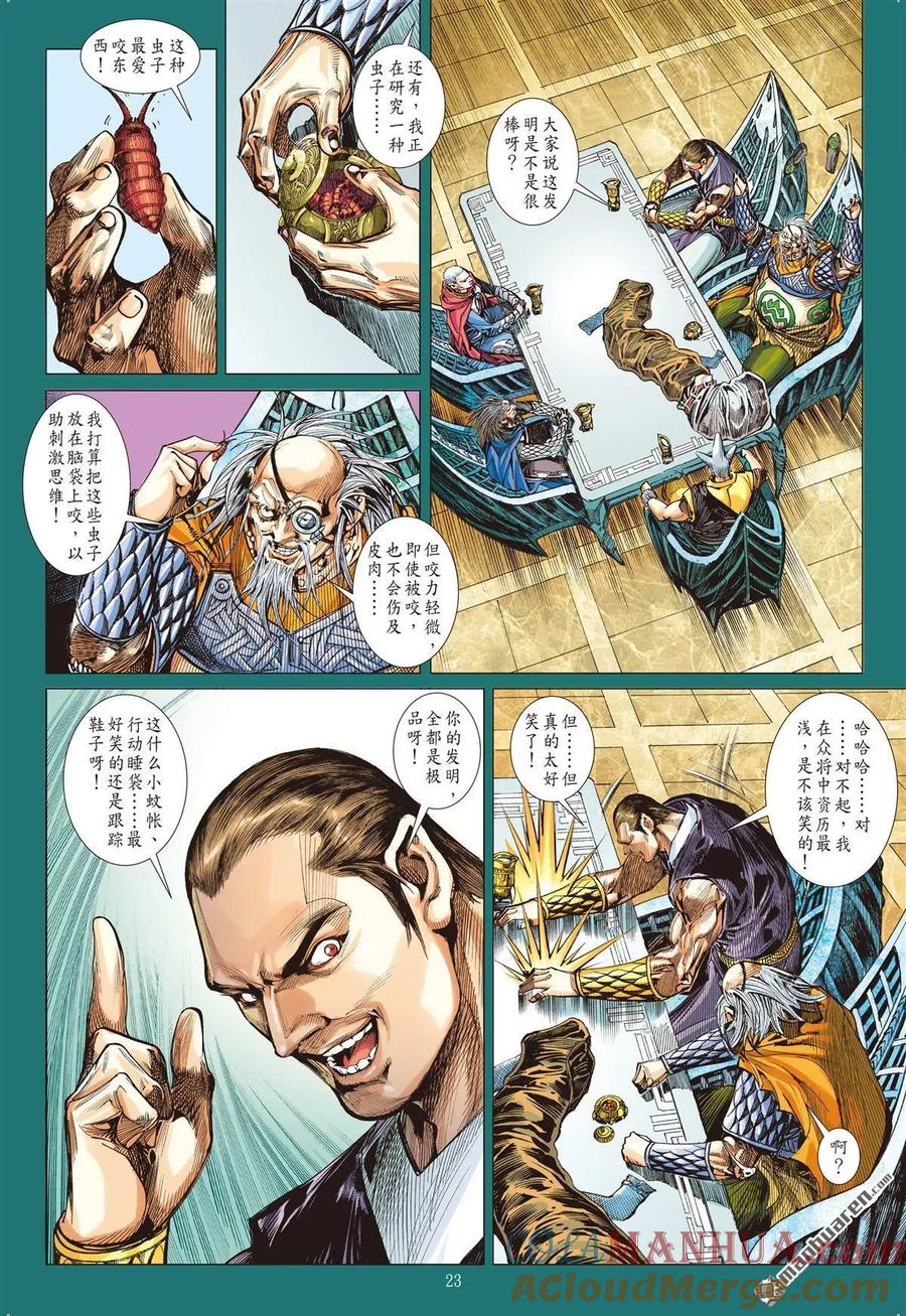 山海逆战 第596回 门主！你来当！（下） 第3页