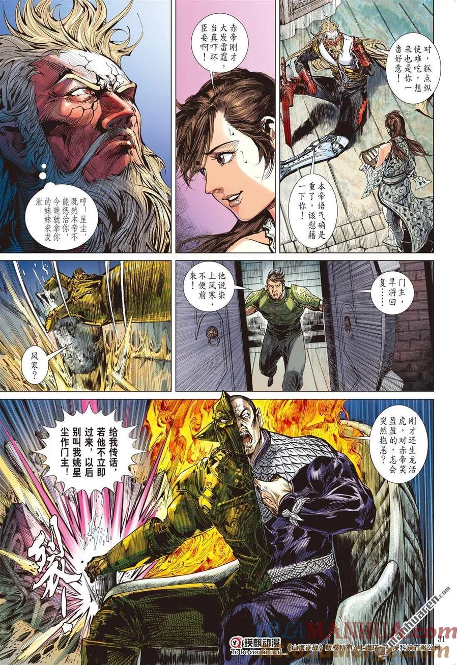 山海逆战 第596回 门主！你来当！（下） 第11页