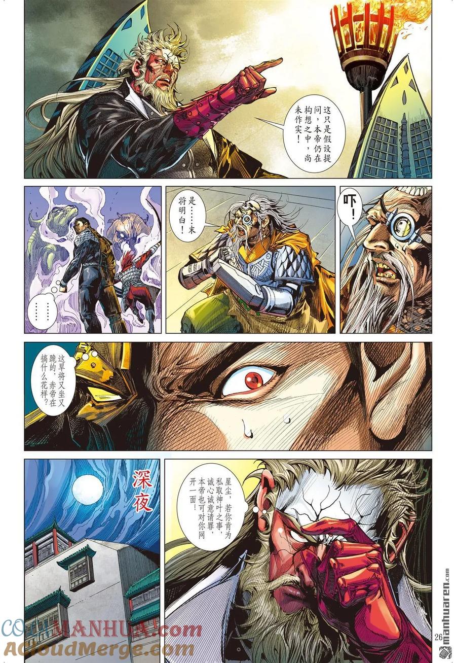 山海逆战 第596回 门主！你来当！（下） 第6页