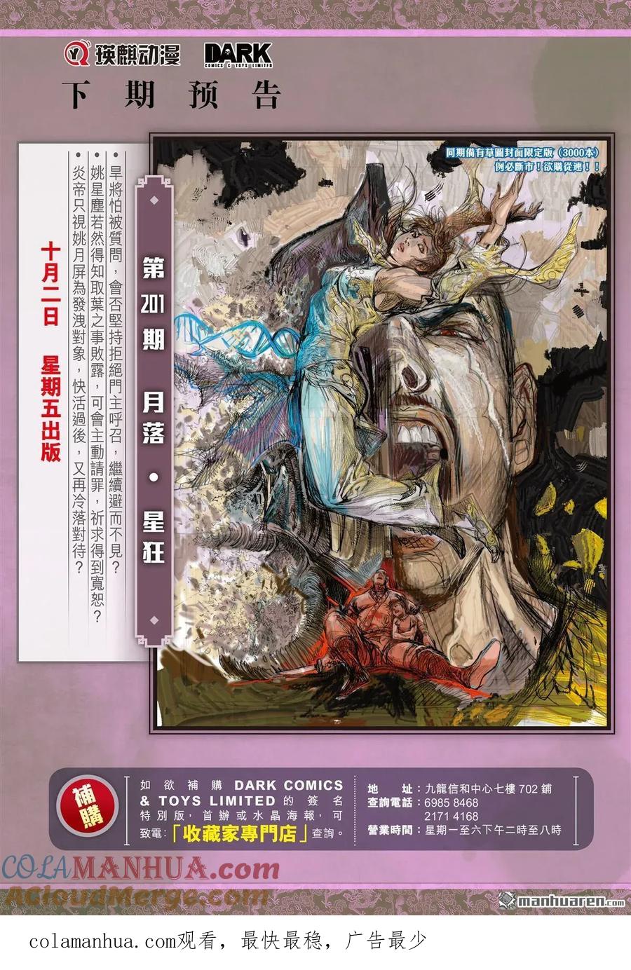 山海逆战 第596回 门主！你来当！（下） 第12页