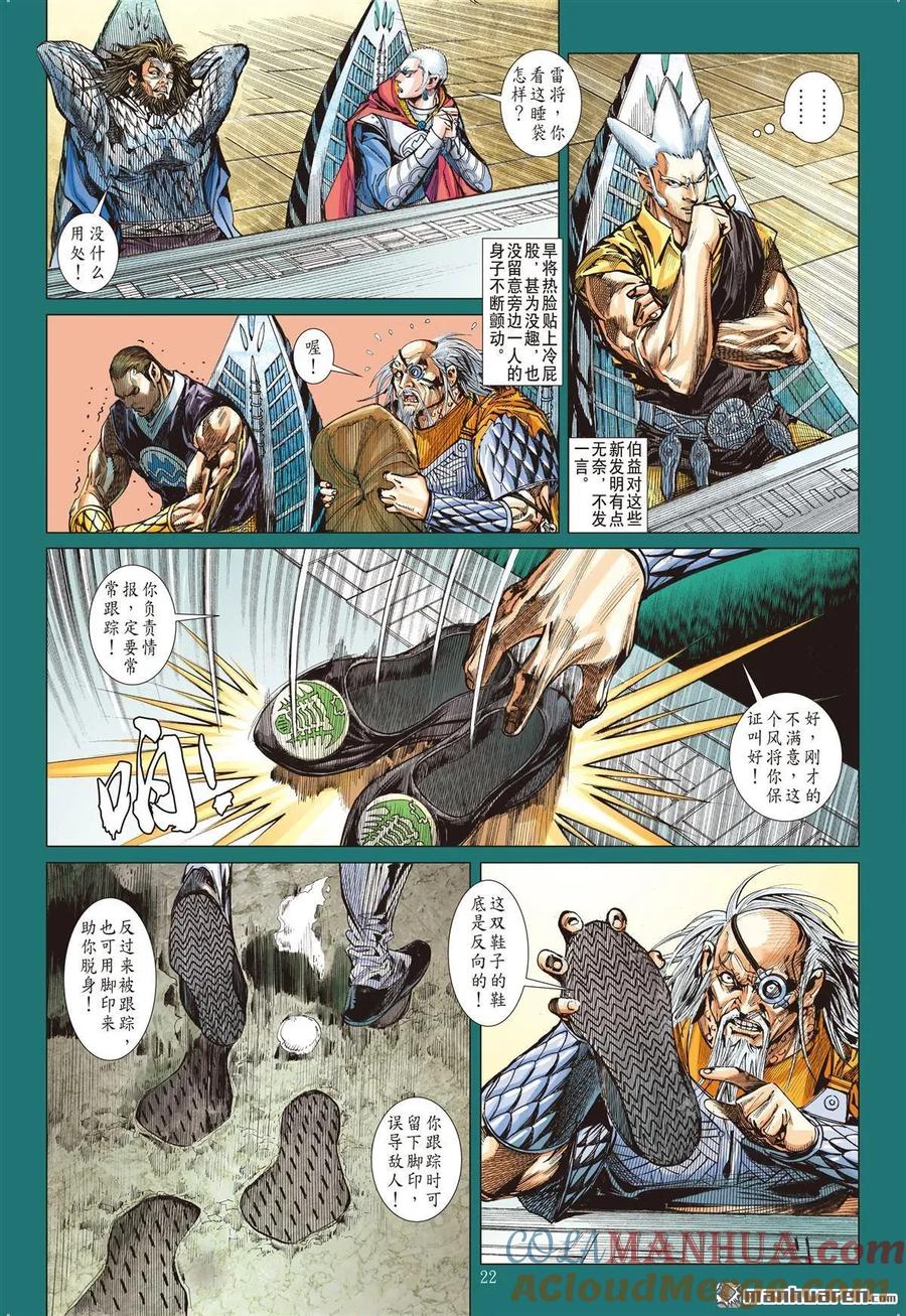 山海逆战 第596回 门主！你来当！（下） 第2页