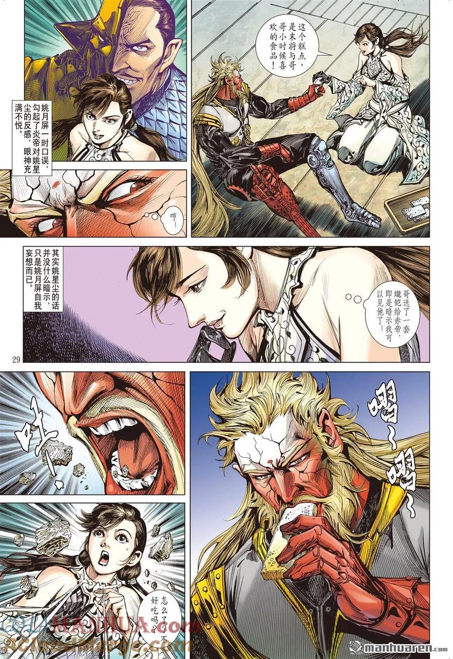 山海逆战 第596回 门主！你来当！（下） 第9页