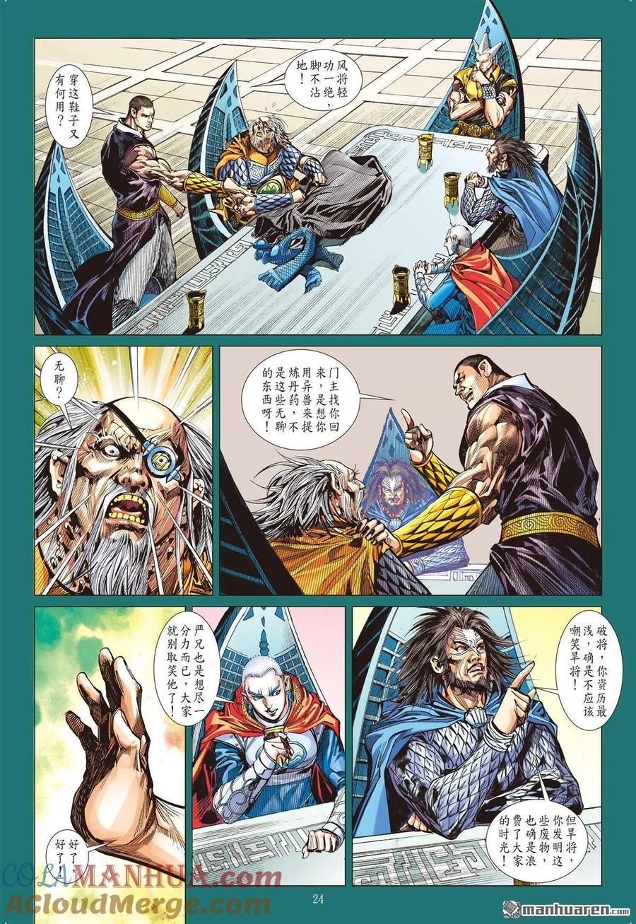 山海逆战 第596回 门主！你来当！（下） 第4页