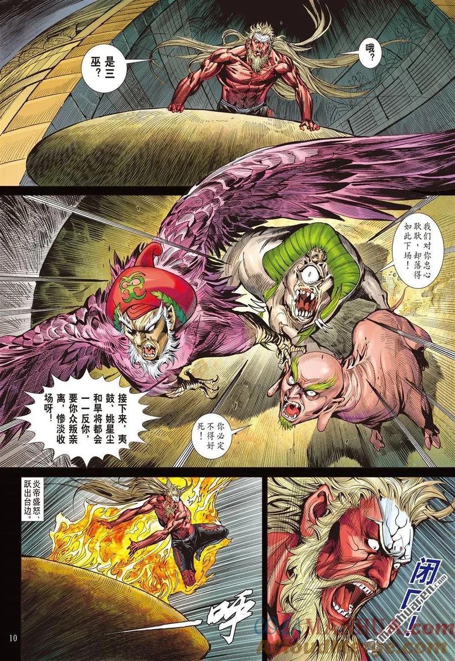 山海逆战 第597回 月落·星狂（上） 第9页