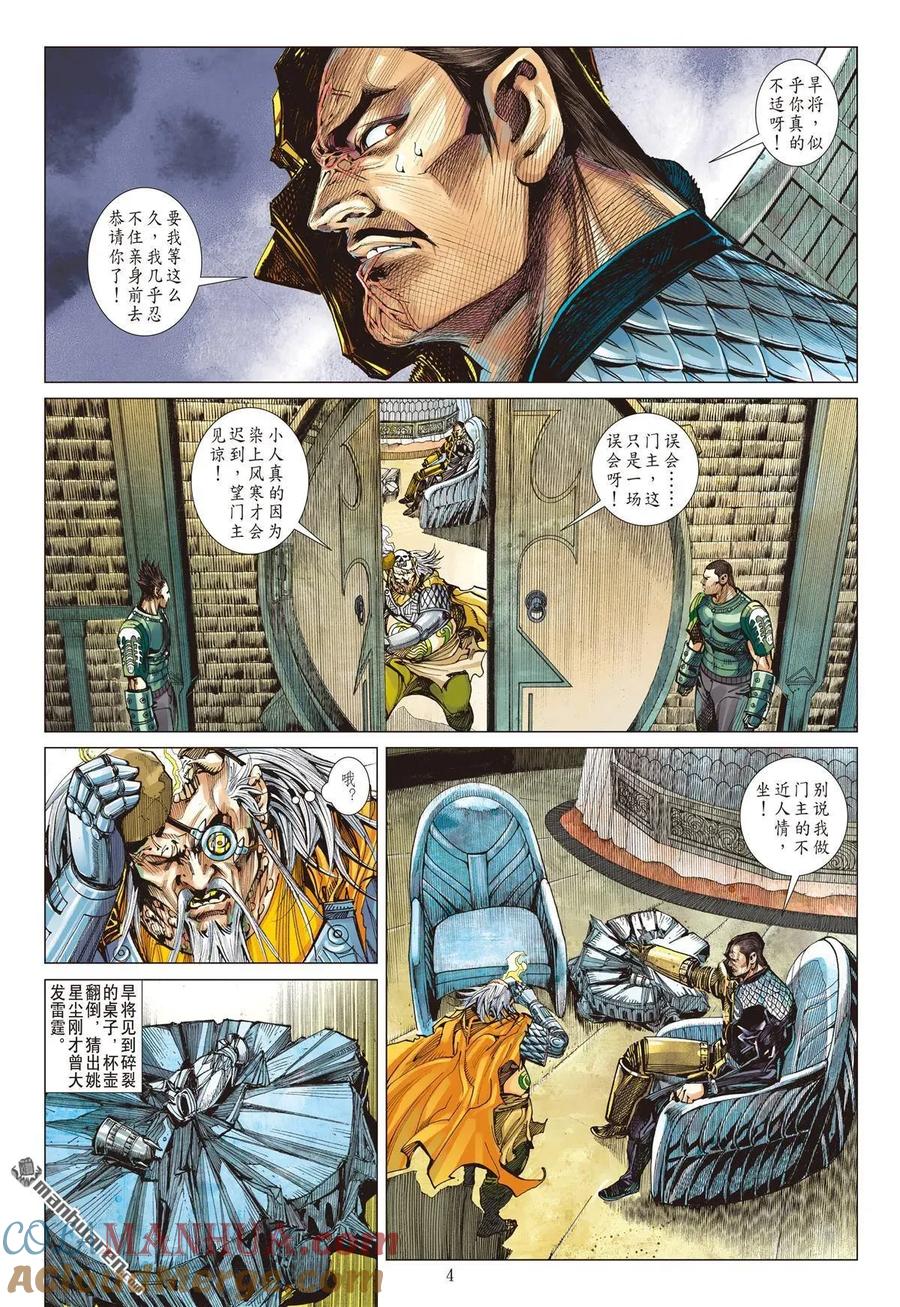 山海逆战 第597回 月落·星狂（上） 第3页