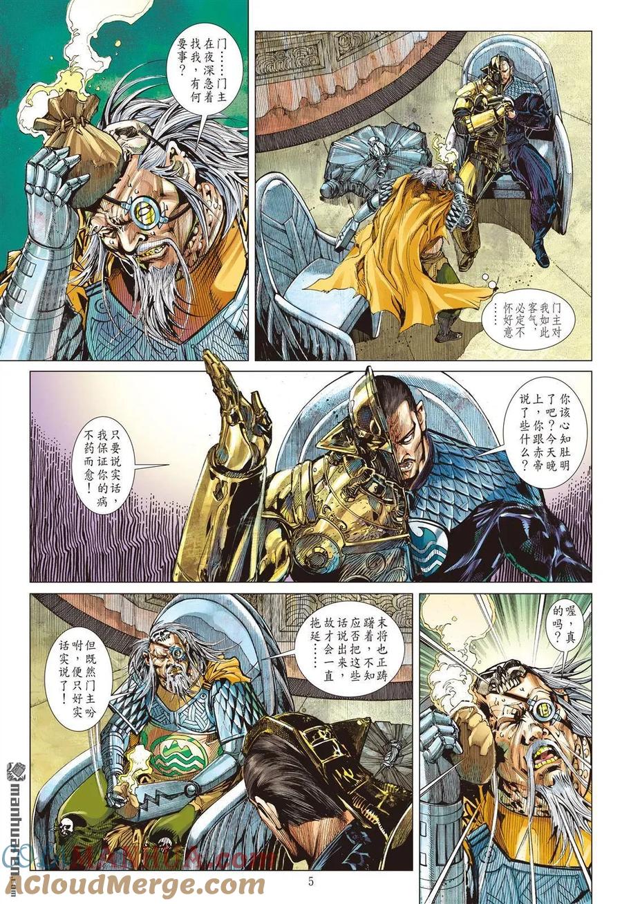 山海逆战 第597回 月落·星狂（上） 第4页