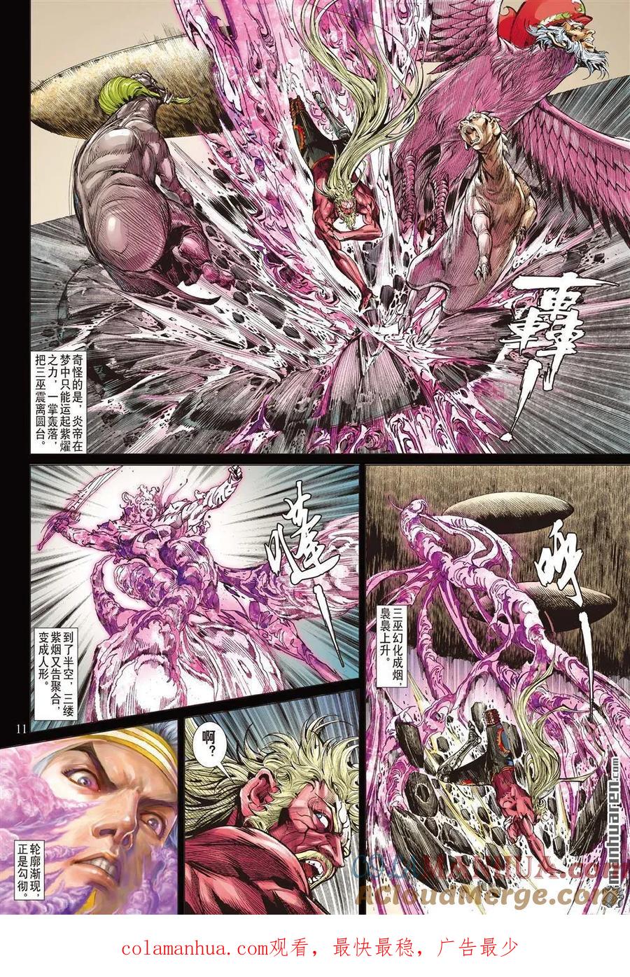 山海逆战 第597回 月落·星狂（上） 第10页