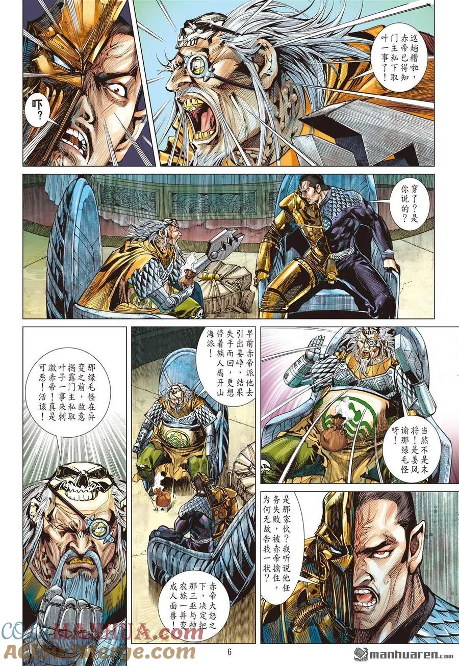山海逆战 第597回 月落·星狂（上） 第5页
