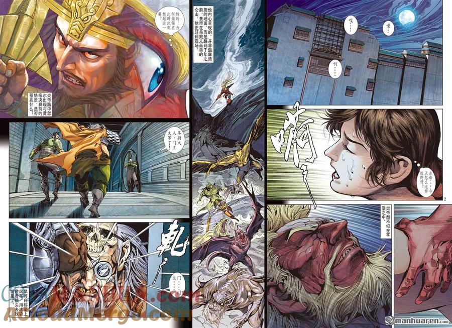 山海逆战 第597回 月落·星狂（上） 第2页