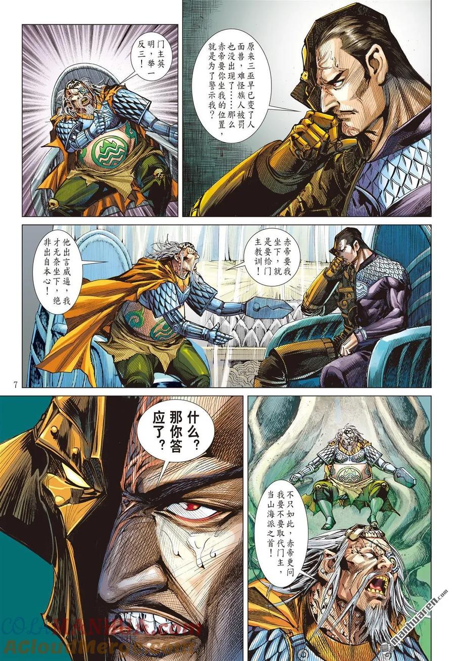 山海逆战 第597回 月落·星狂（上） 第6页