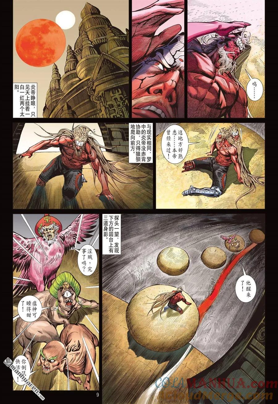 山海逆战 第597回 月落·星狂（上） 第8页