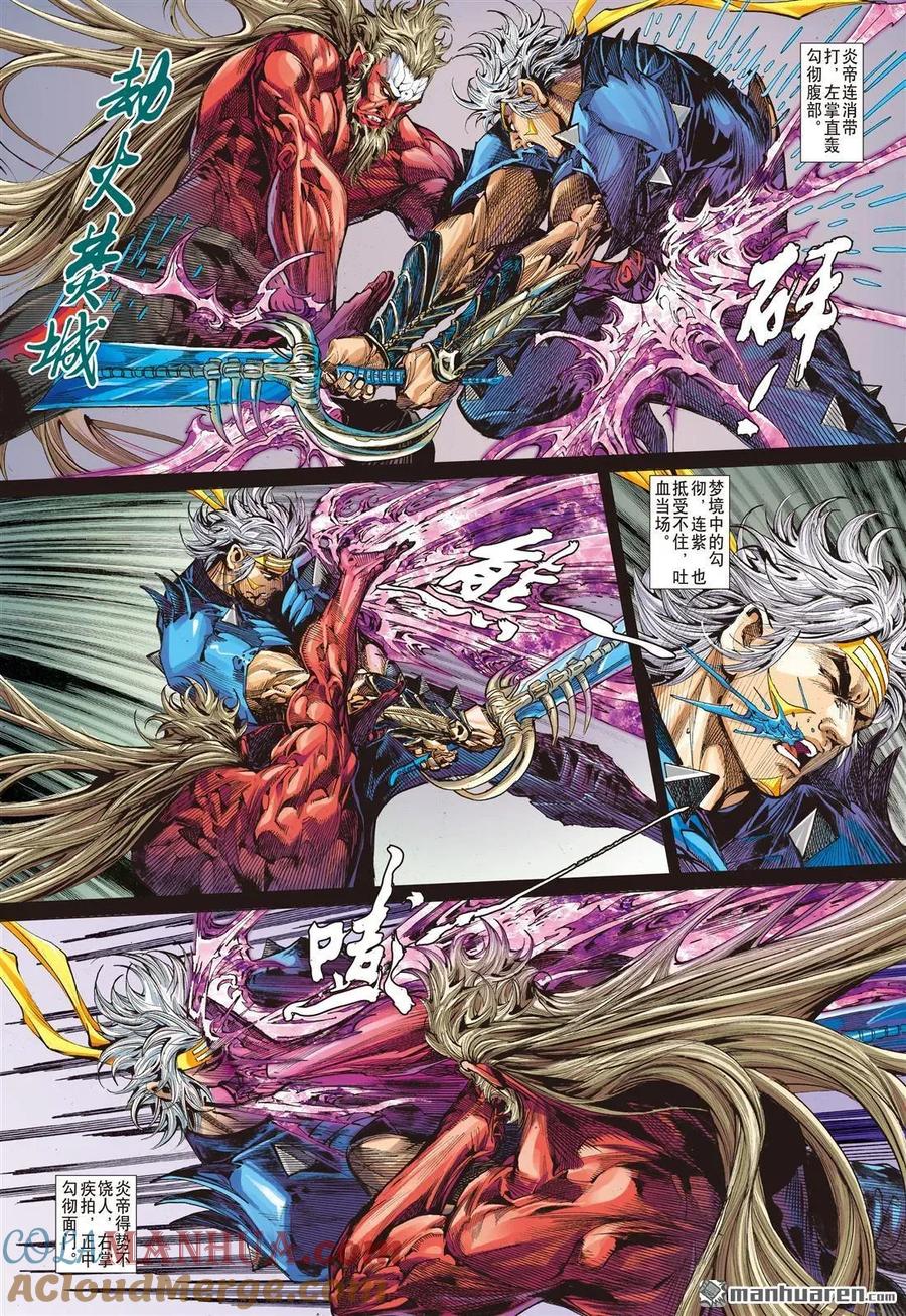 山海逆战 第598回 月落·星狂（中） 第7页